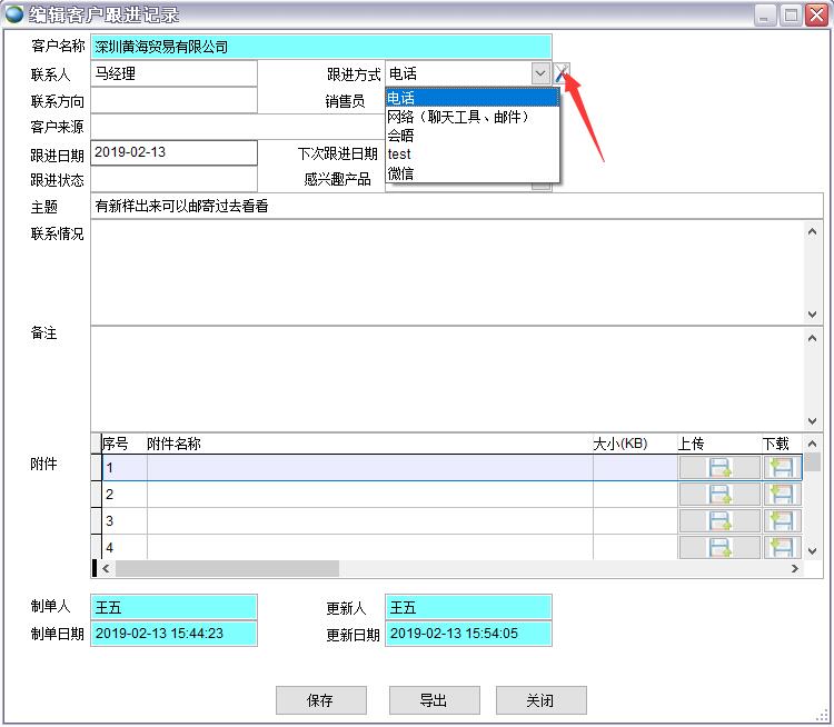客戶跟進記錄