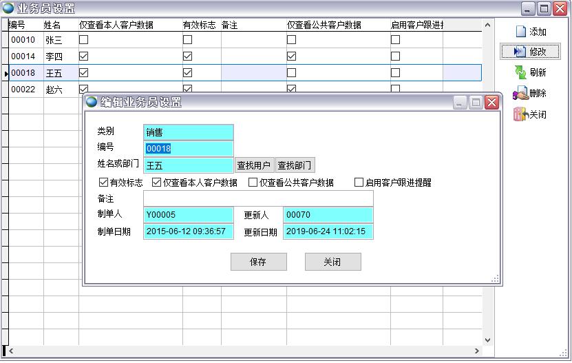 業(yè)務員設置