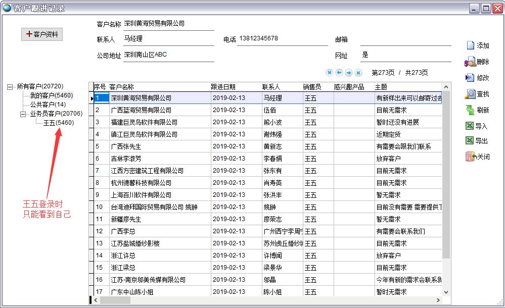 客戶跟進記錄