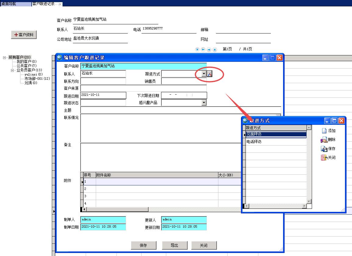 客戶跟進(jìn)方式