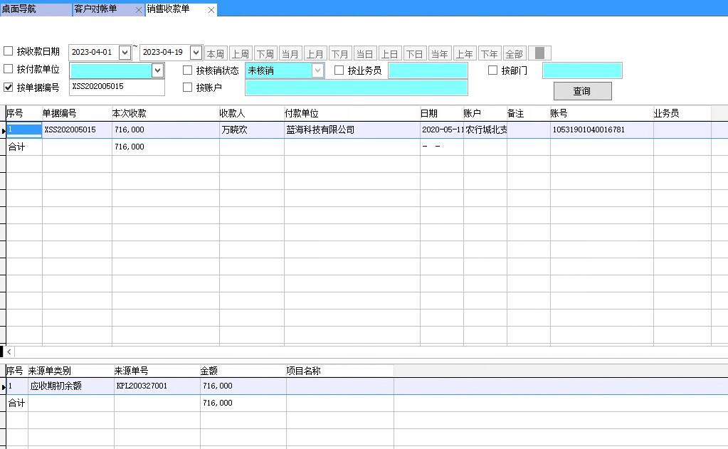 銷(xiāo)售收款單 銷(xiāo)售收款單