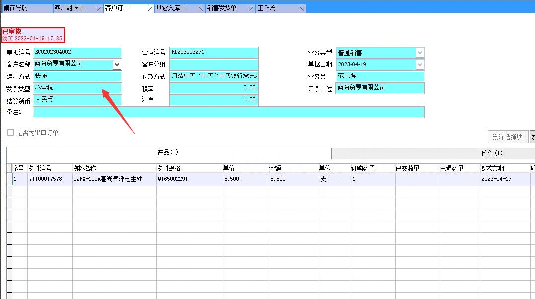 銷(xiāo)售訂單 銷(xiāo)售訂單