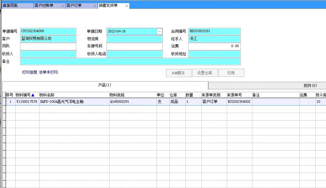 銷(xiāo)售發(fā)貨單 銷(xiāo)售發(fā)貨單