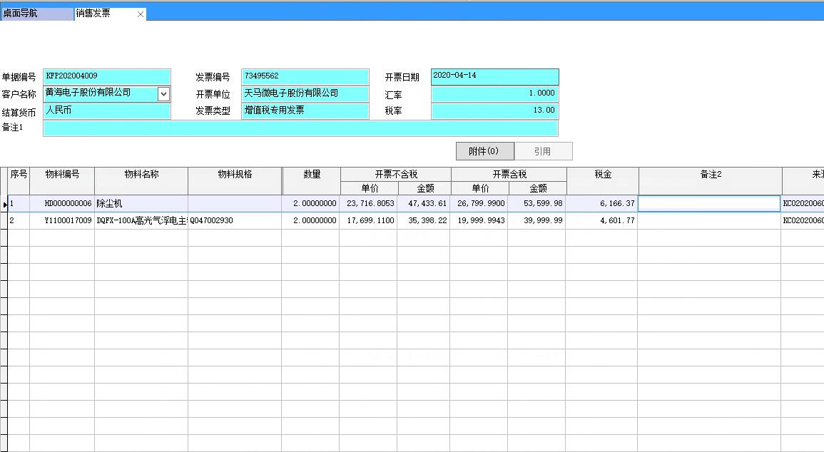 銷(xiāo)售發(fā)票 銷(xiāo)售發(fā)票
